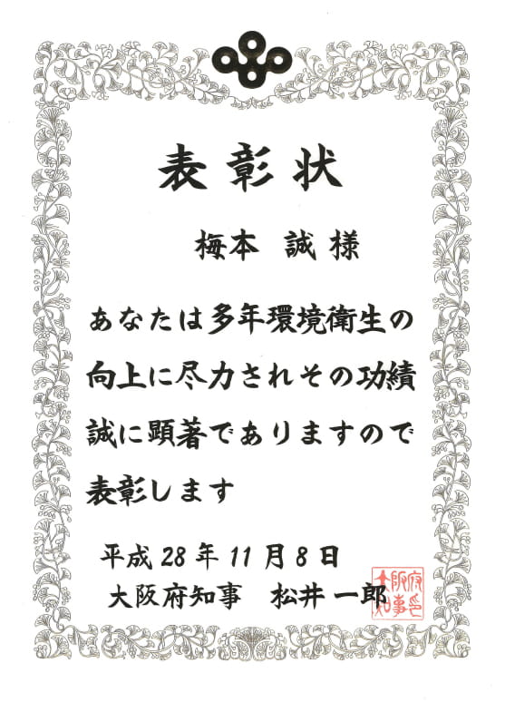 表彰状